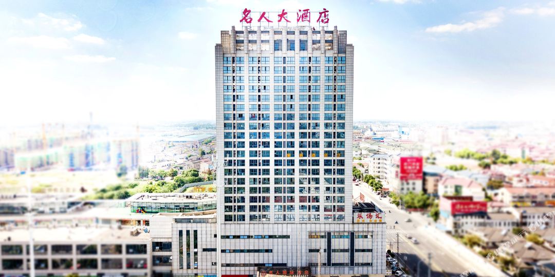 常州名人国际大酒(泰富时代广场店)