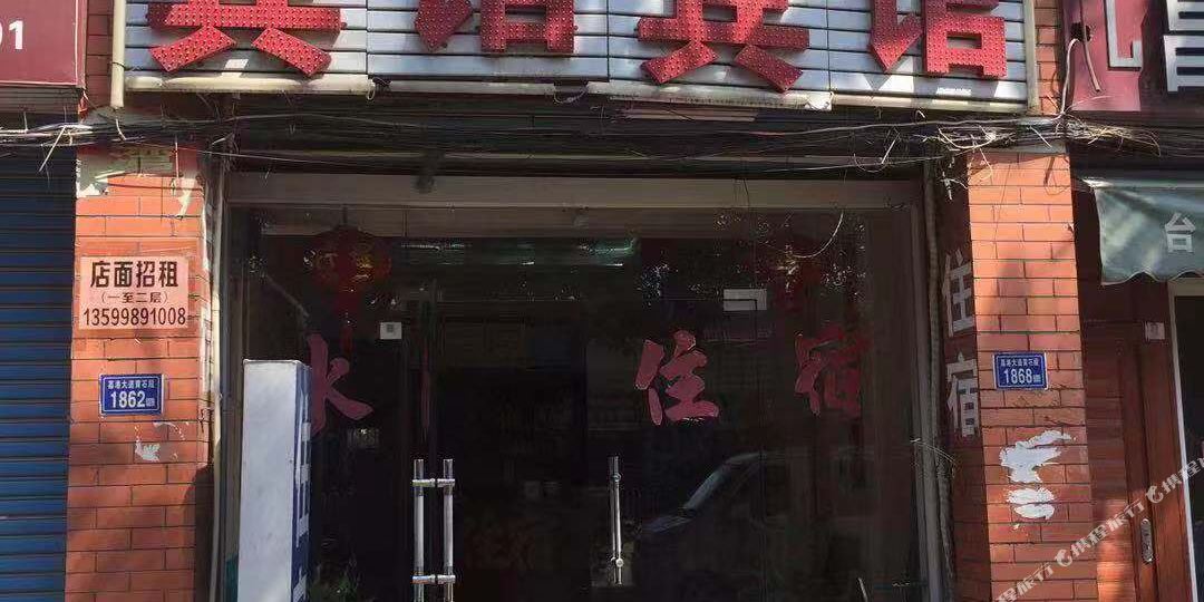谷城县馆