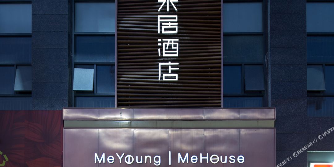 米荡米居酒店(长沙汽车西站店)