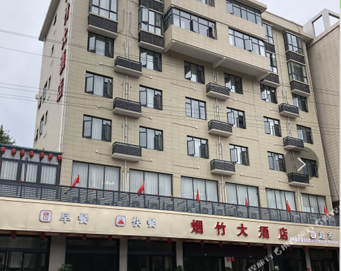 安化烟竹大酒店