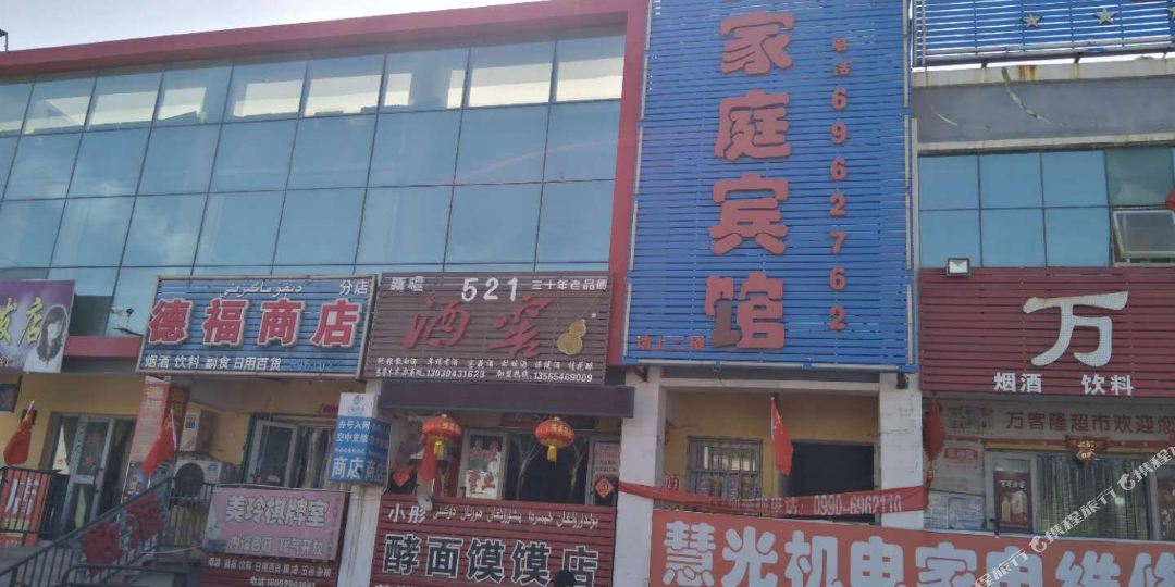 克拉玛依川河家庭旅馆