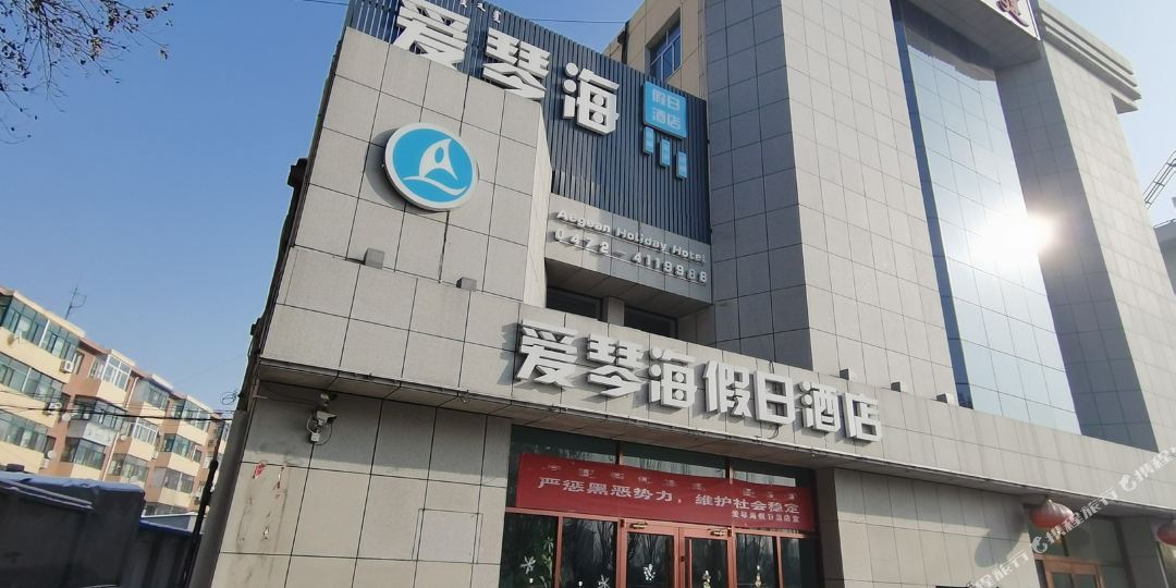 包头爱琴海假期酒店