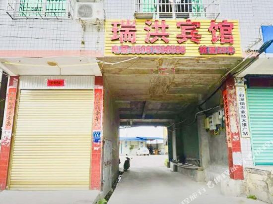 南靖瑞洪宾馆