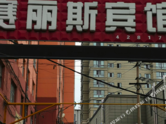 塞丽斯宾馆