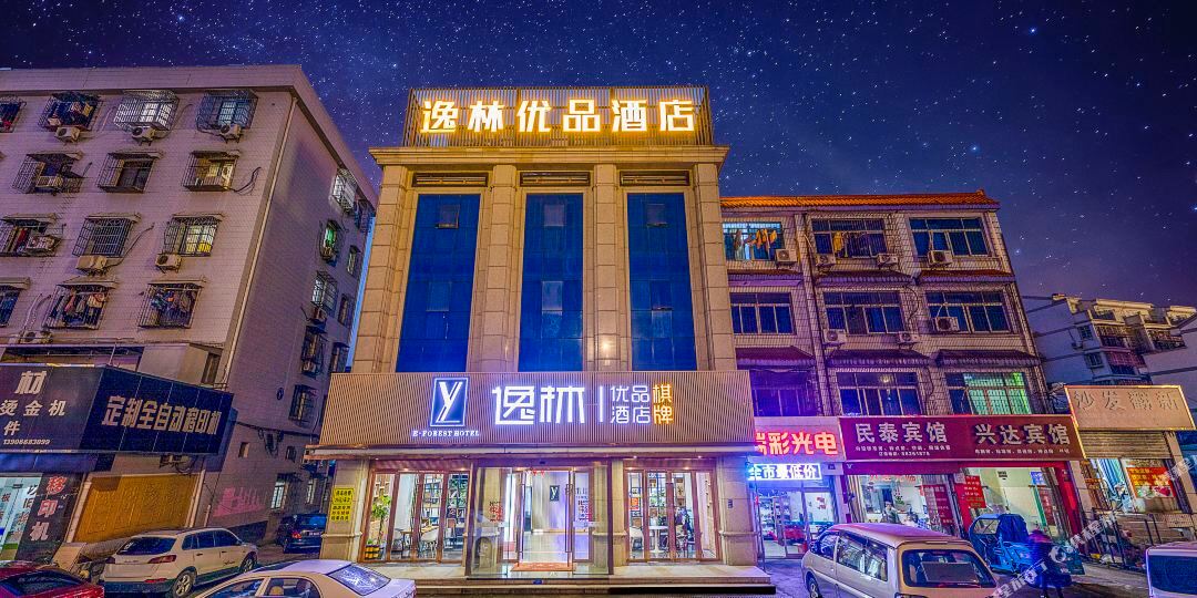 轻住逸林优选酒店(宁波轻纺城店)