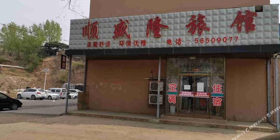 顺盛隆宾馆