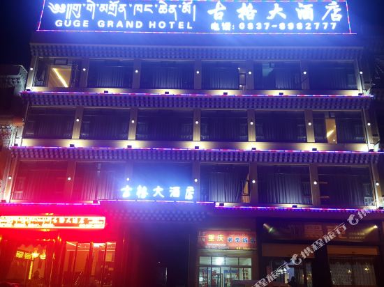 阿坝古格酒店店