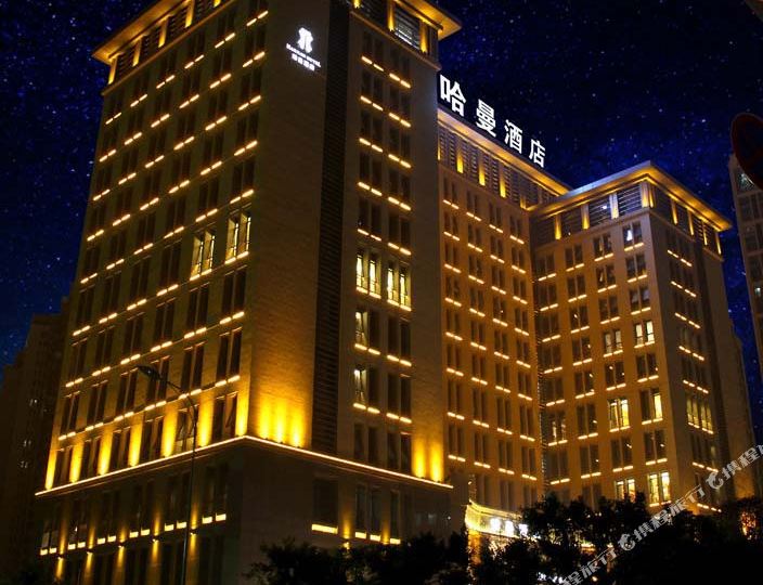 重庆哈曼九点