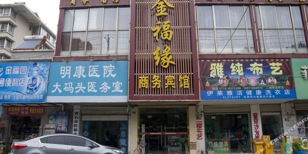 金福海商务宾馆