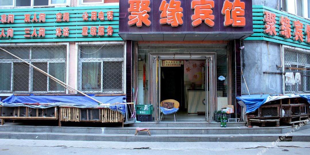 胡卢岛聚缘宾馆