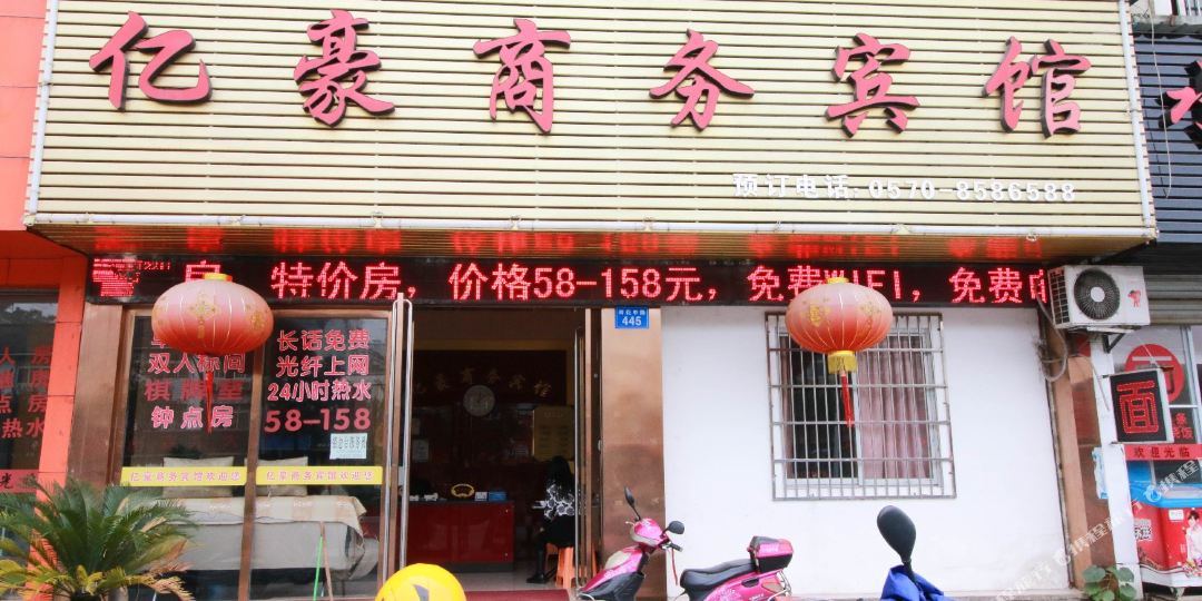 亿航商务宾馆