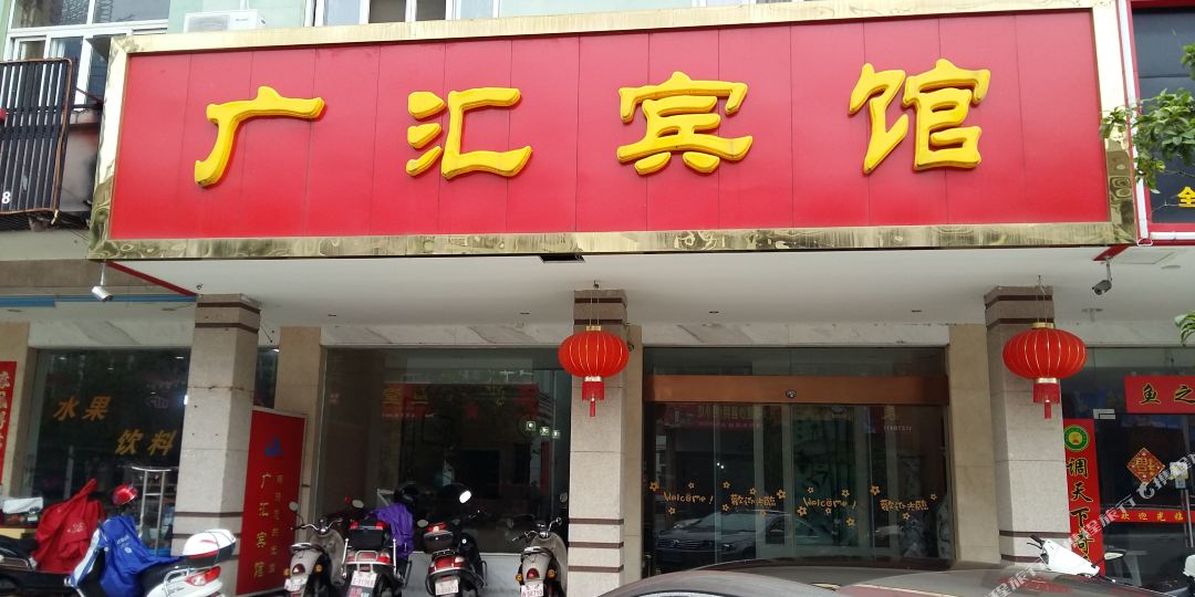 广式宾馆(苕溪路店)