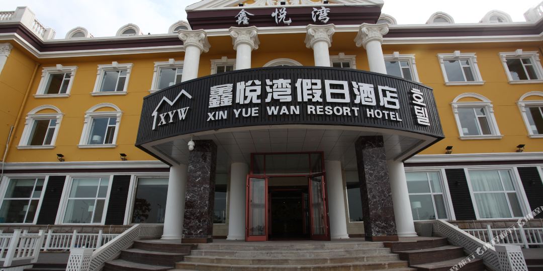烟台鑫悦湾假日酒店