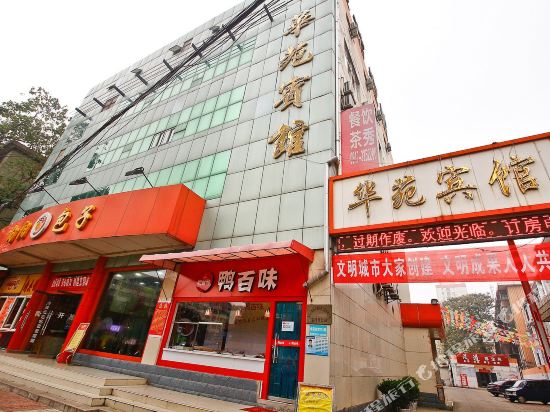 华苑商务酒(跃进路店)