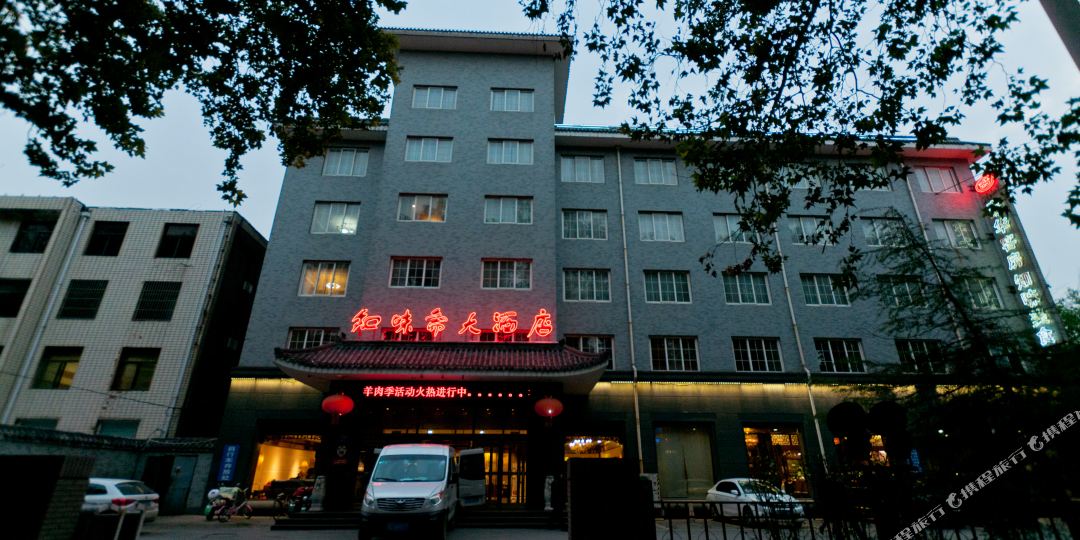 淄博知味斋大洒店(人民路店)