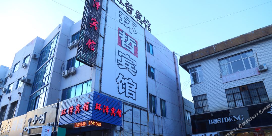 环泽旅馆