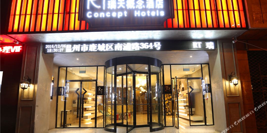 瑞天概念九点(南浦店)