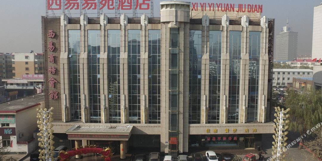 西易易园酒店