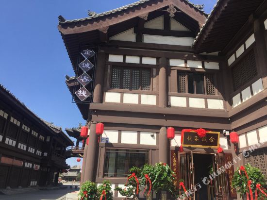 金城客栈