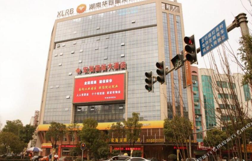 宏华国际大酒店