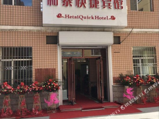 大兴区安岭和泰快捷宾馆(世纪大道店)