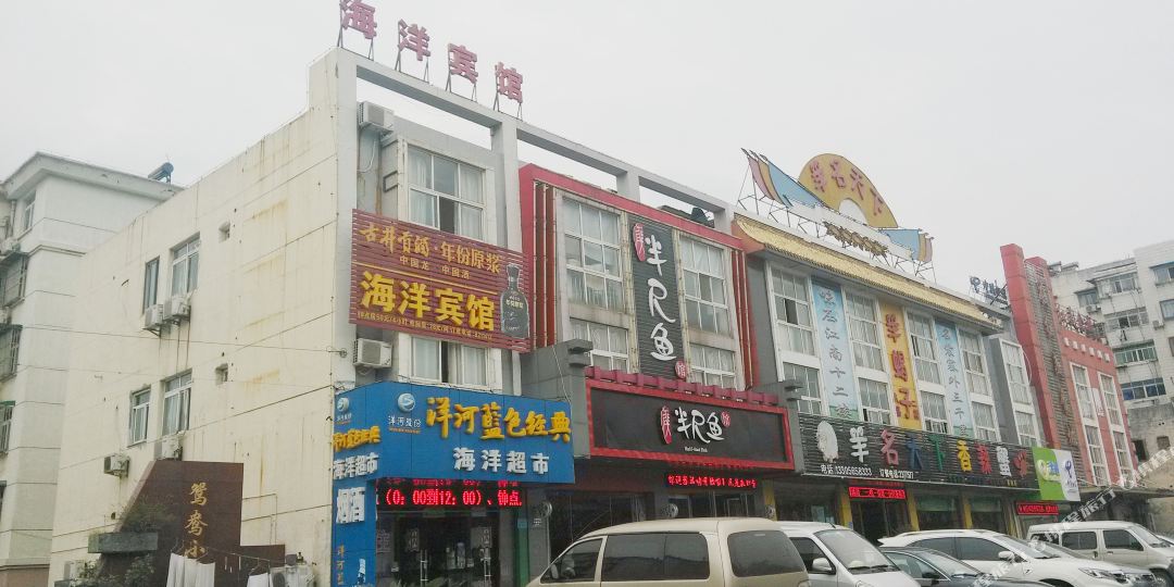 马鞍山海洋宾馆