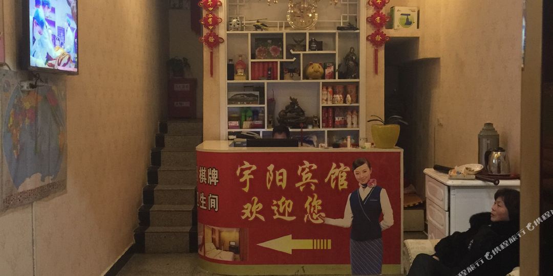 阜南渔阳宾馆(三角路店)