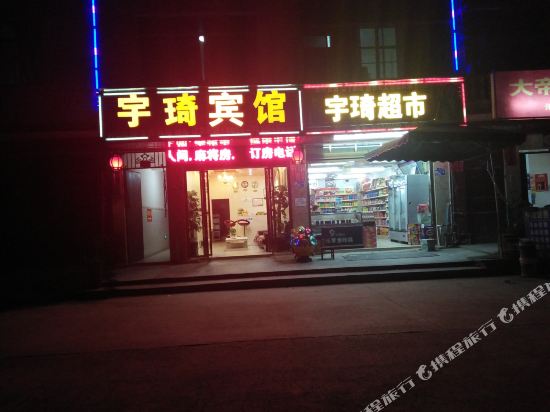 平塘宇琦酒店