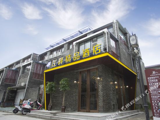 泰州江畔精品酒(原千江月精品客栈)