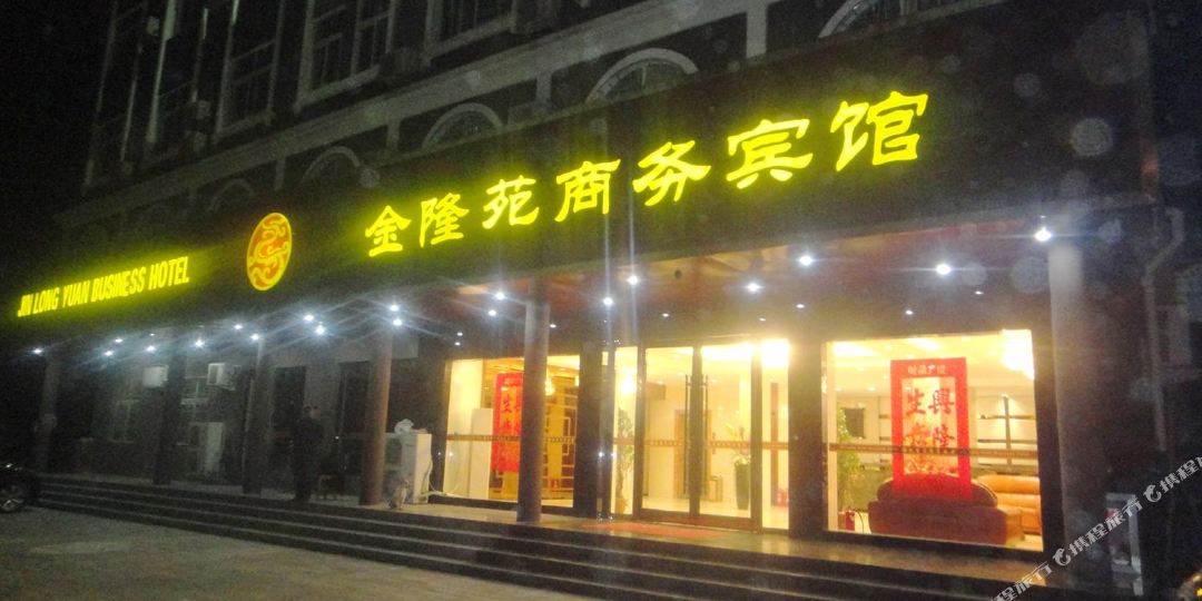 阜阳金龙苑商务宾馆(细阳中路店)