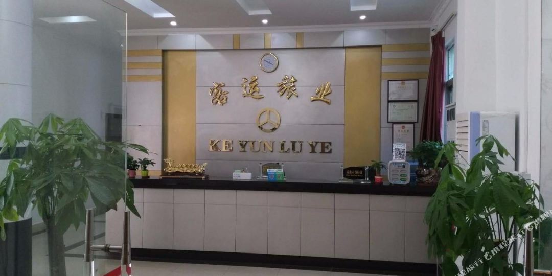 广州总运旅业
