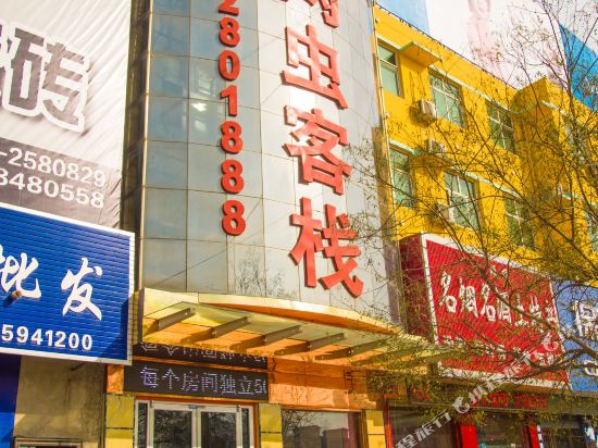 运城网冲客栈