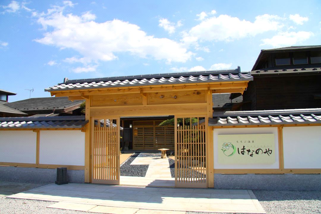 ちちぶ温泉 はなのや