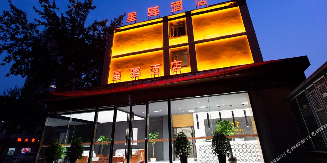 星驿快捷九点