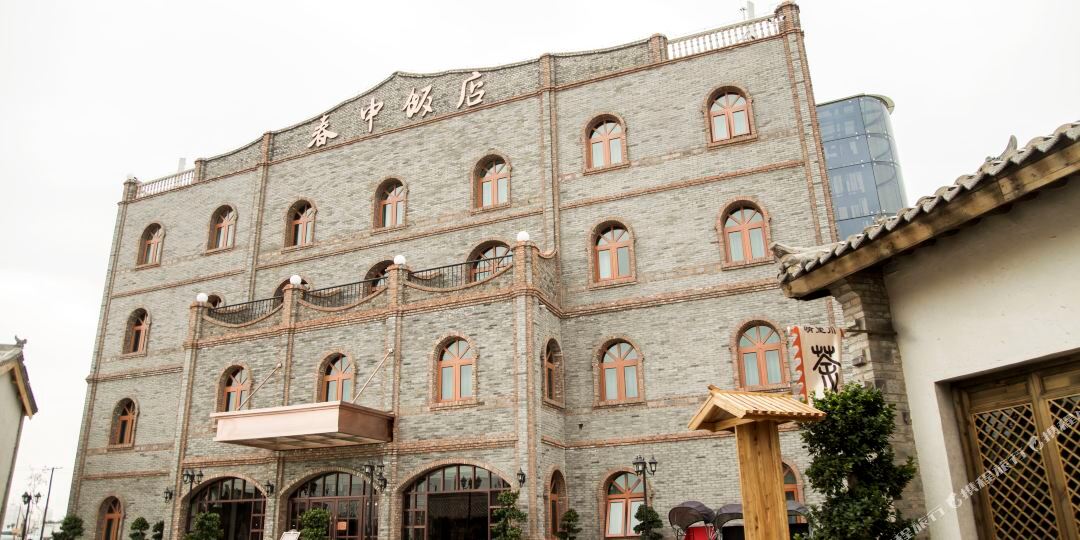 兰州春申饭店