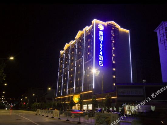 普洱1974九点(墨江路店)