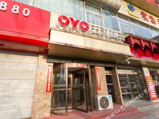 OYO云海旗苑酒店(上路南路店)