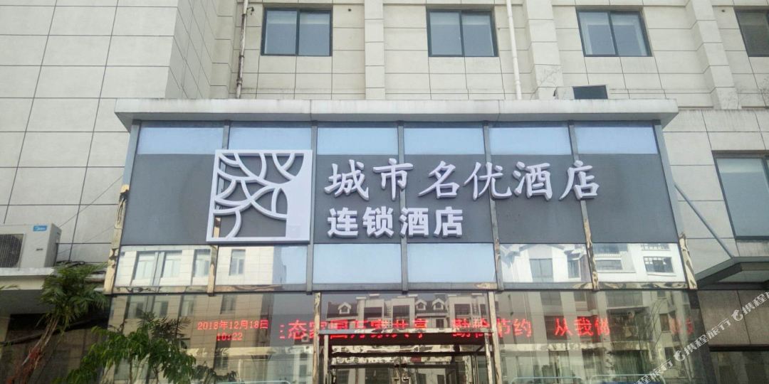 如东城市名优酒店