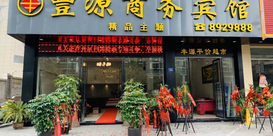 公园商务宾馆(中山西路店)