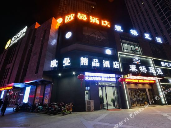 淮安欧玛精品酒店(万达店)