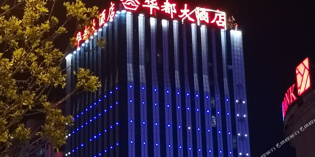 花都酒店(仁爱北路店)
