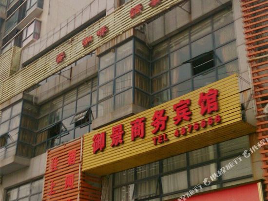 华蓥御景晌午宾馆(新华大道)