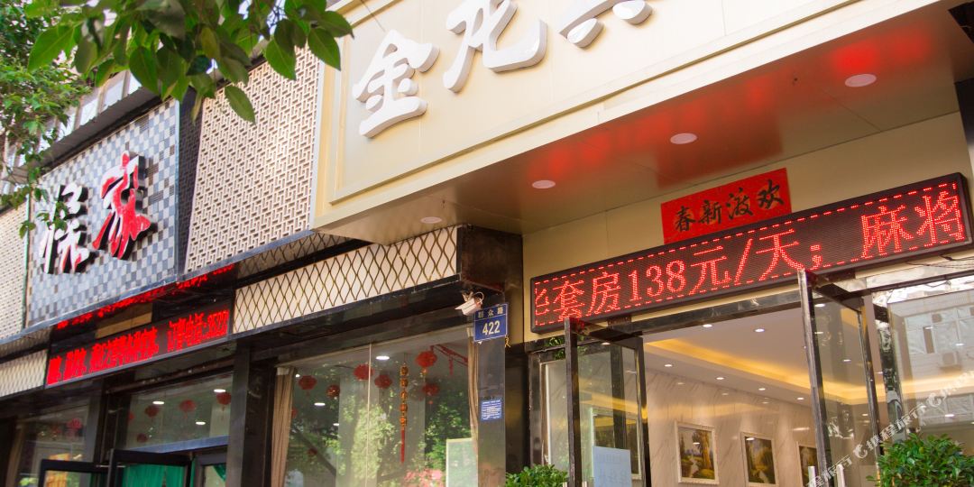 金融饭店(宝鸡火车站店)