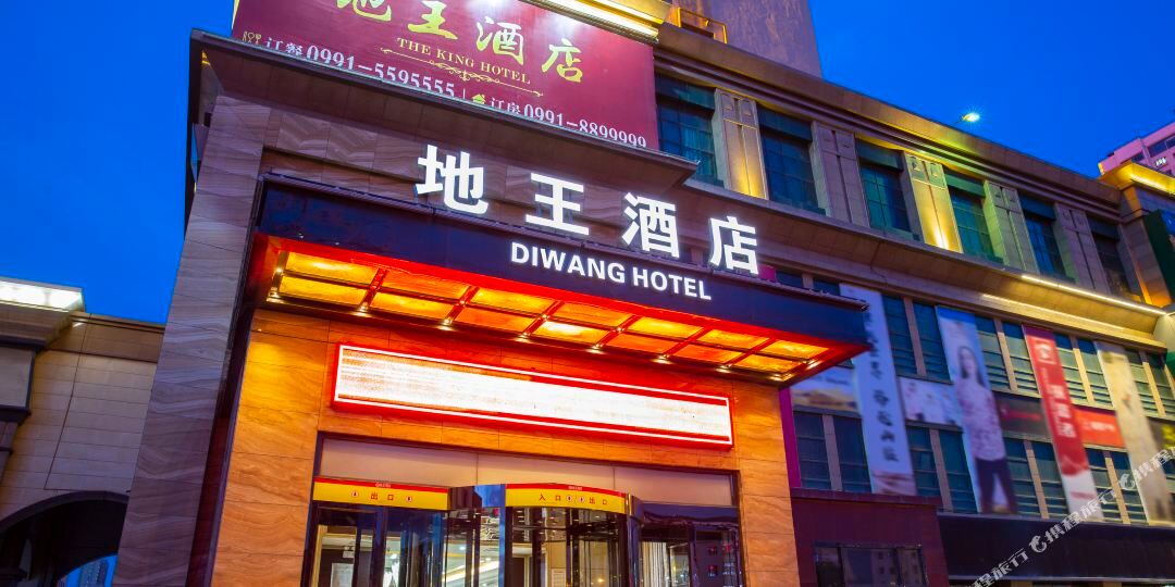 地王大酒店