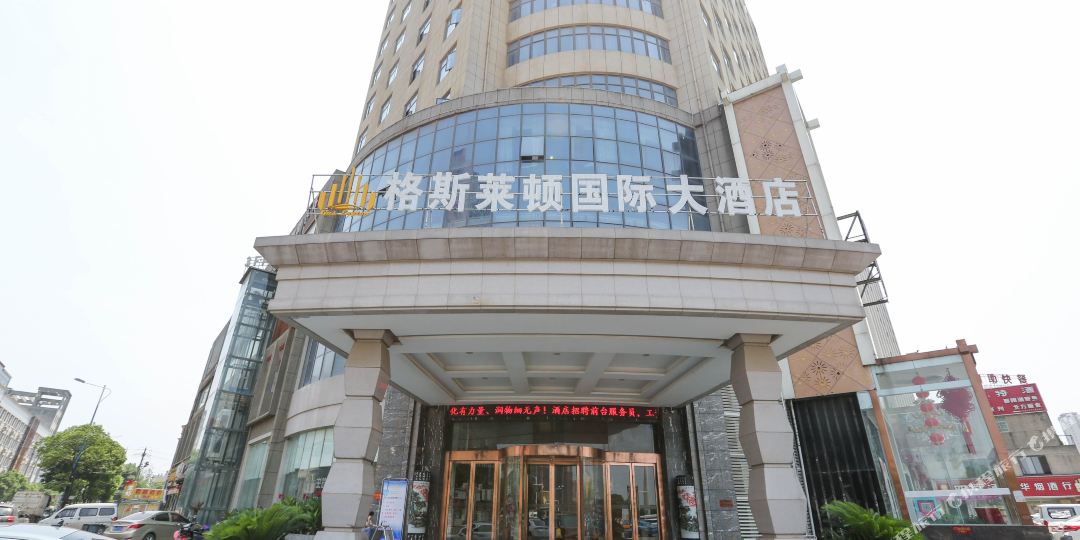 格斯莱顿塔际大酒店