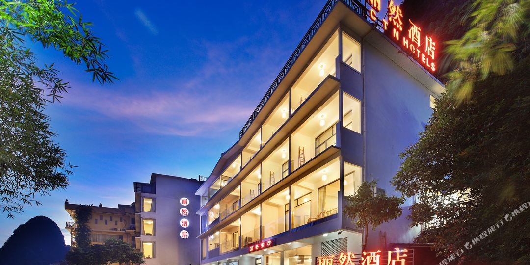 丽然酒店(阳朔兴坪江景楼店)