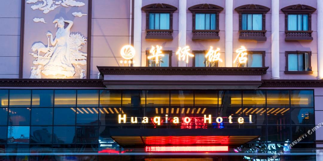 南通明侨饭店