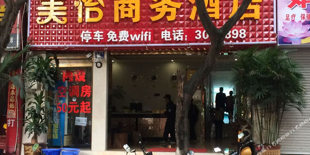 美一商务酒店