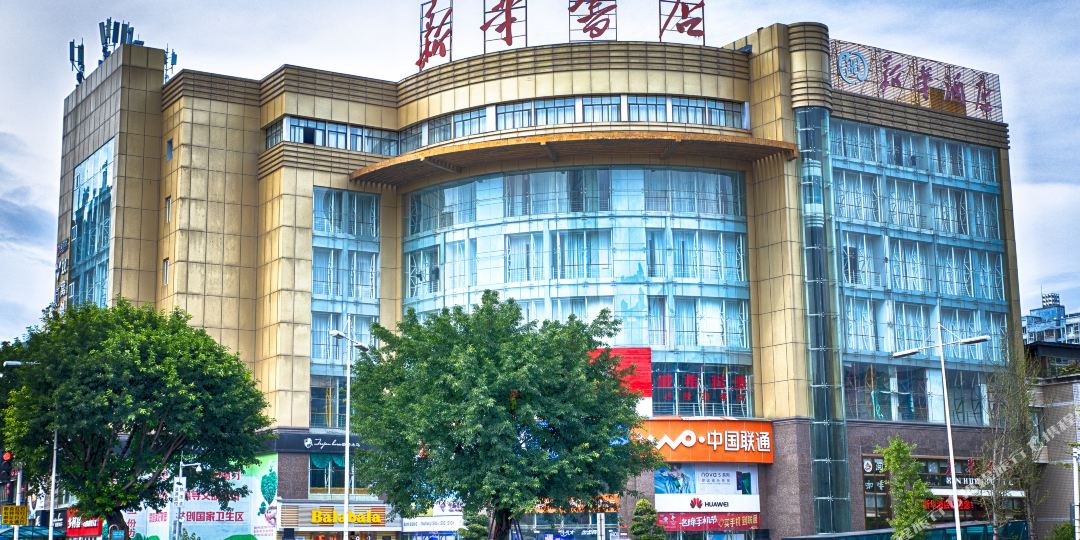 新华九点(开州大道店)