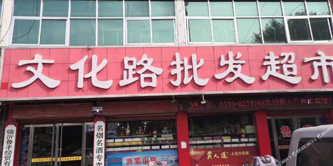 鲁南丰宾馆